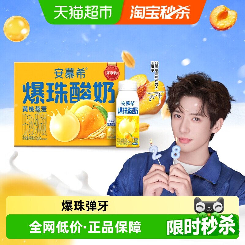 安慕希黄桃爆珠燕麦酸奶图片