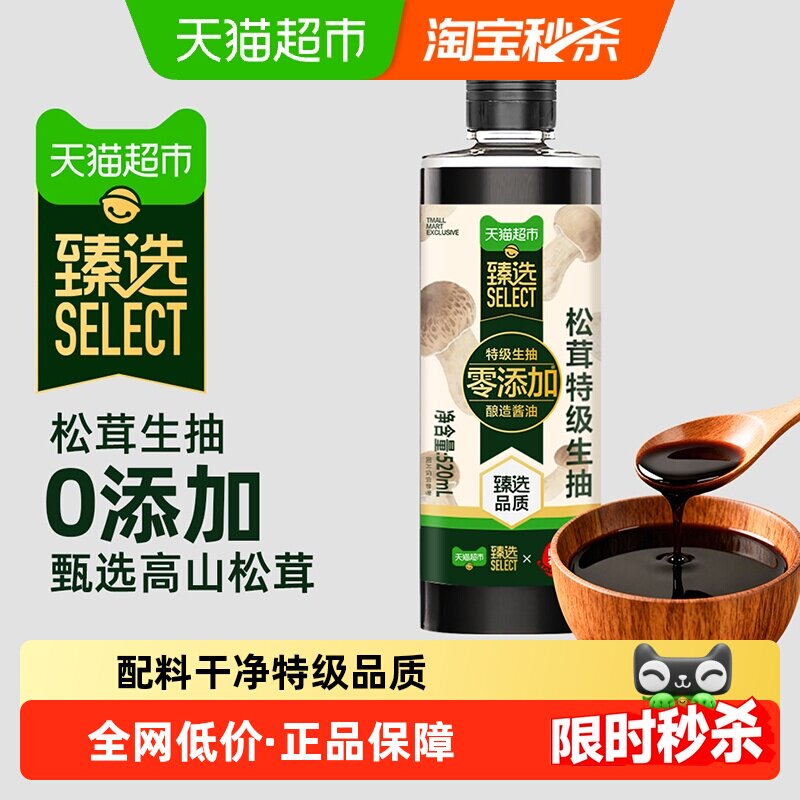 猫超臻选松茸特级生抽酱油520ml图片