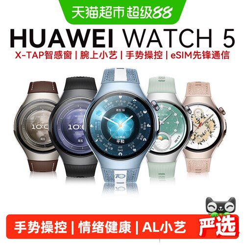 华为WATCH5一键微体检智能手表
