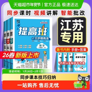 2026春4星四星学霸提高班江苏苏教版一二三四五六年级上下册数学