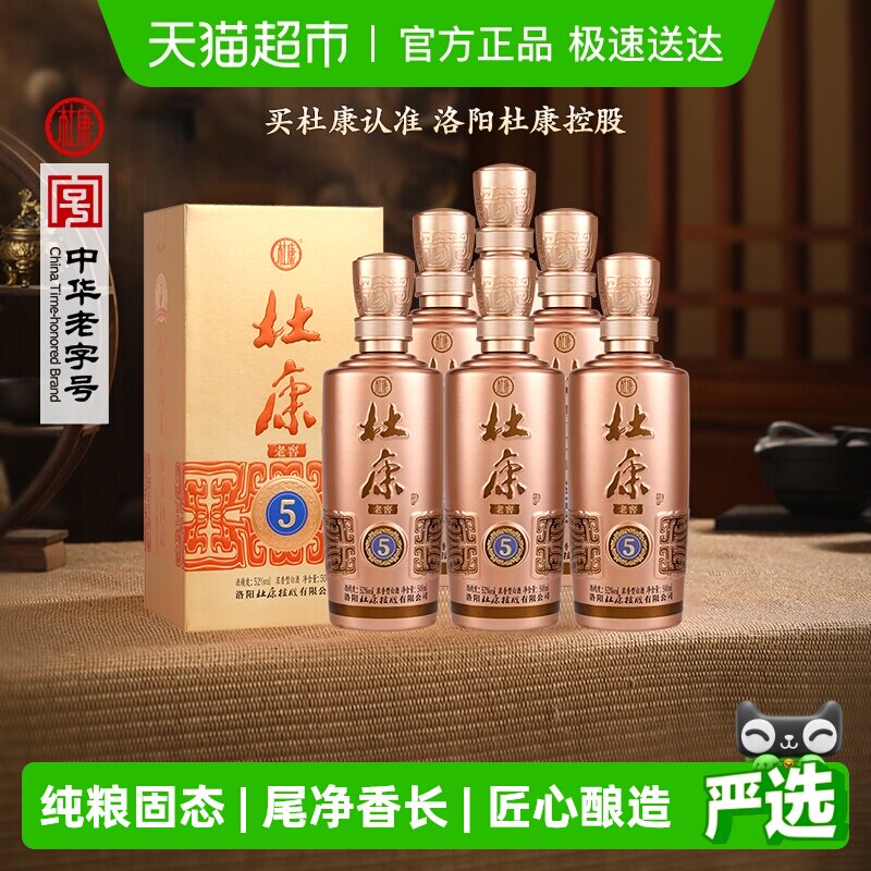 杜康老窖5浓香型白酒52度500ml*6瓶整箱绵柔口粮