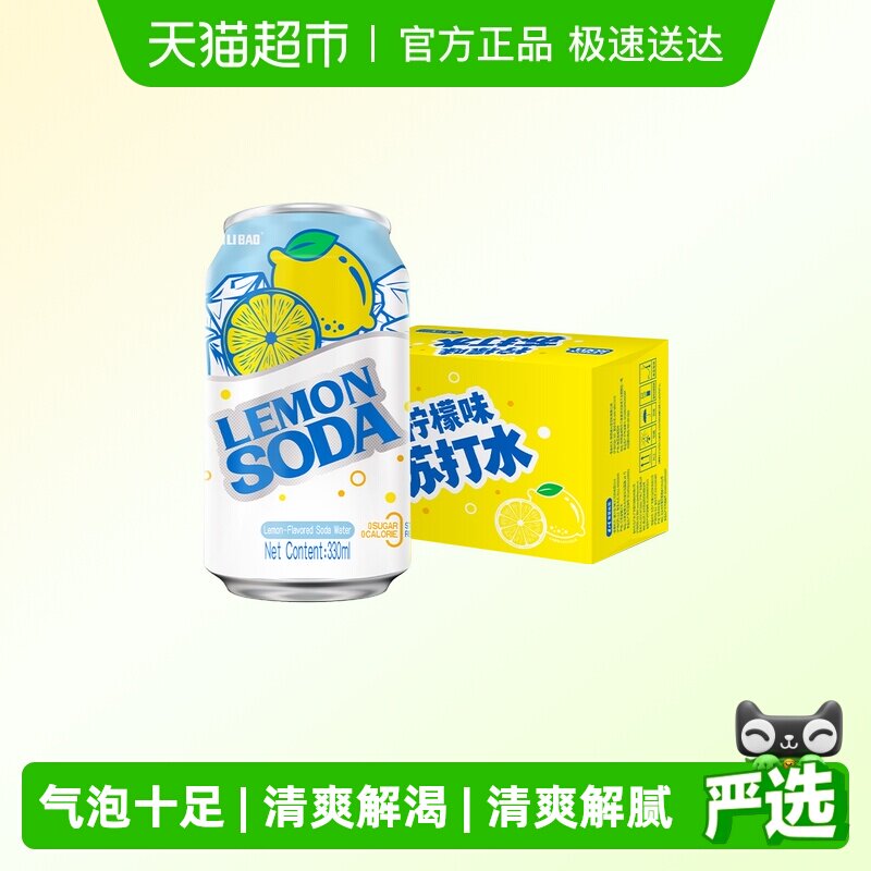 健力宝柠檬味苏打水气泡水0糖0脂0卡汽水饮料整箱罐装330ml*12罐