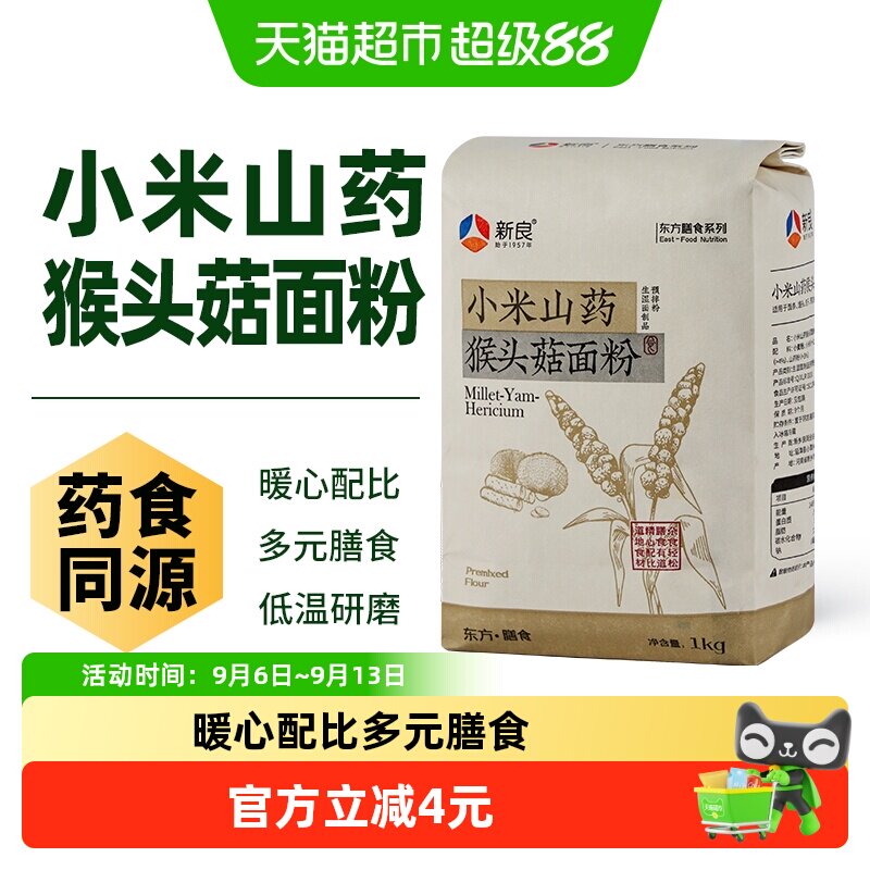 【包邮】新良小米山药猴头菇面粉1kg粗粮饺子馒头面条家用