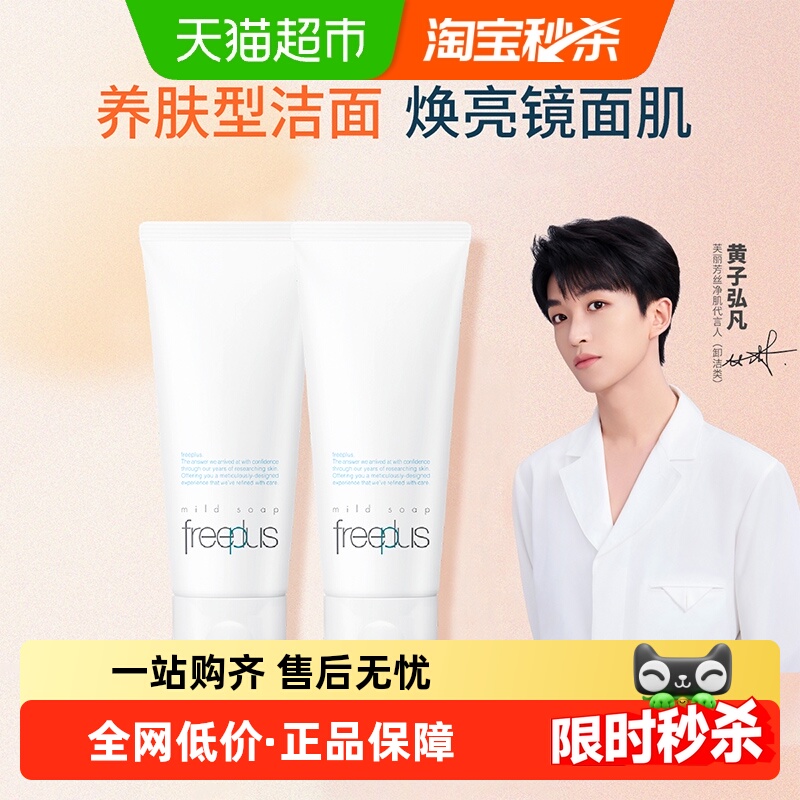 Freeplus/芙丽芳丝氨基酸系洁面