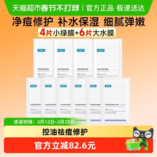 可复美净痘修护小绿膜控油祛痘透明质酸钠水润贴保湿舒缓非盒装
