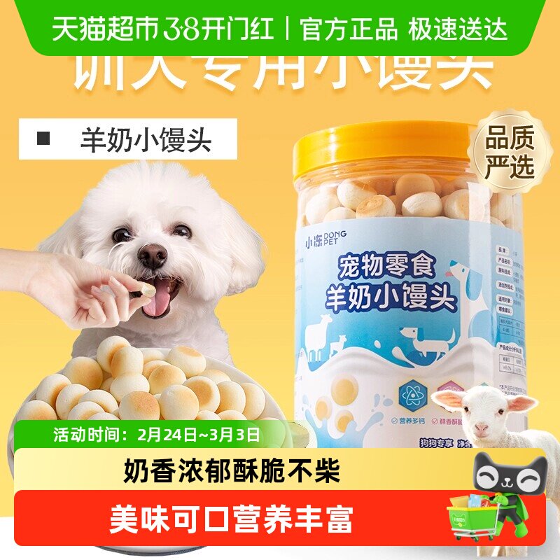 小狗狗零食羊奶小馒头饼干磨牙比熊两个月小型犬宠物幼犬训犬专用
