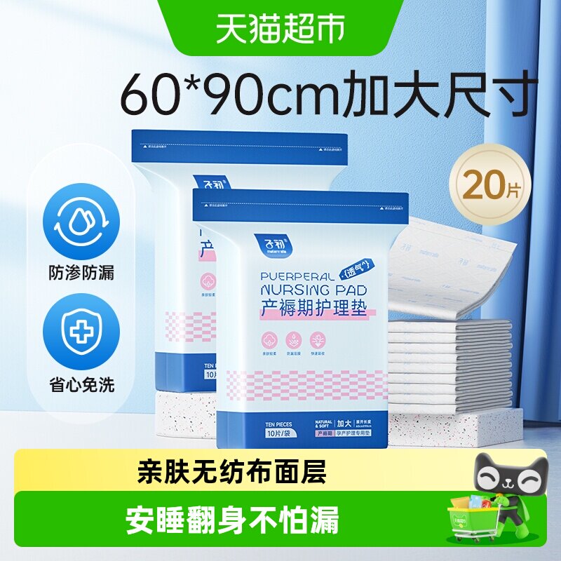 子初产褥垫一次性免洗一垫多用图片