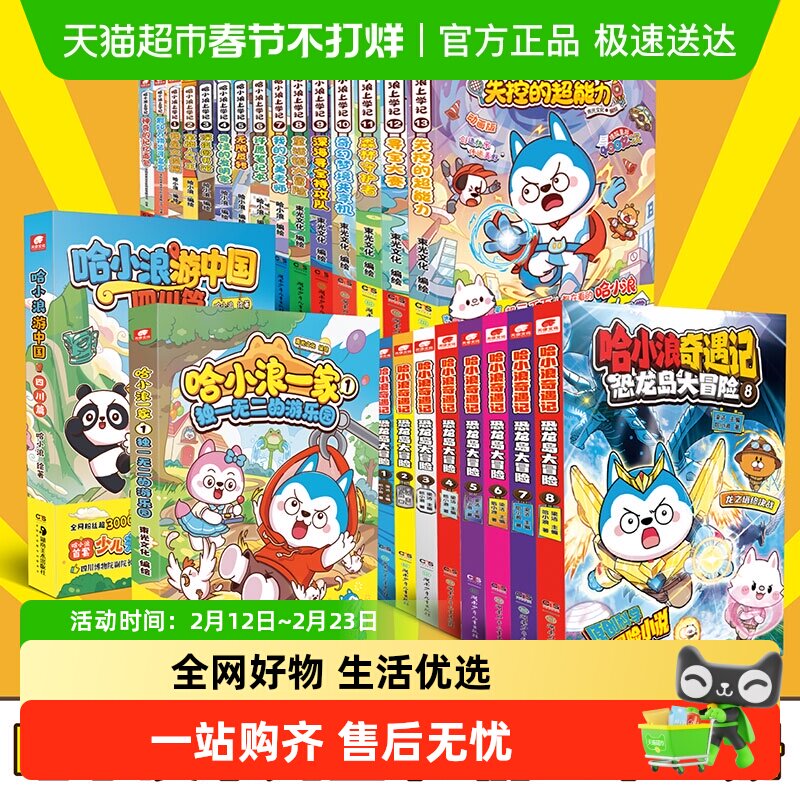 哈小浪上学记漫画书全套奇遇记 恐龙岛大冒险超能大侦探哈游中国
