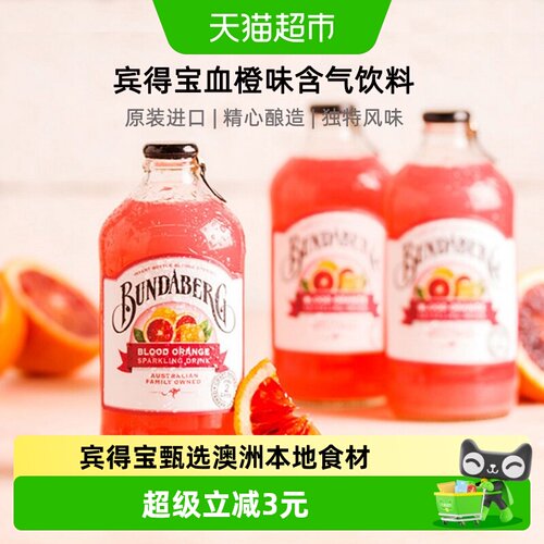 宾得宝进口血橙新鲜果汁汽水