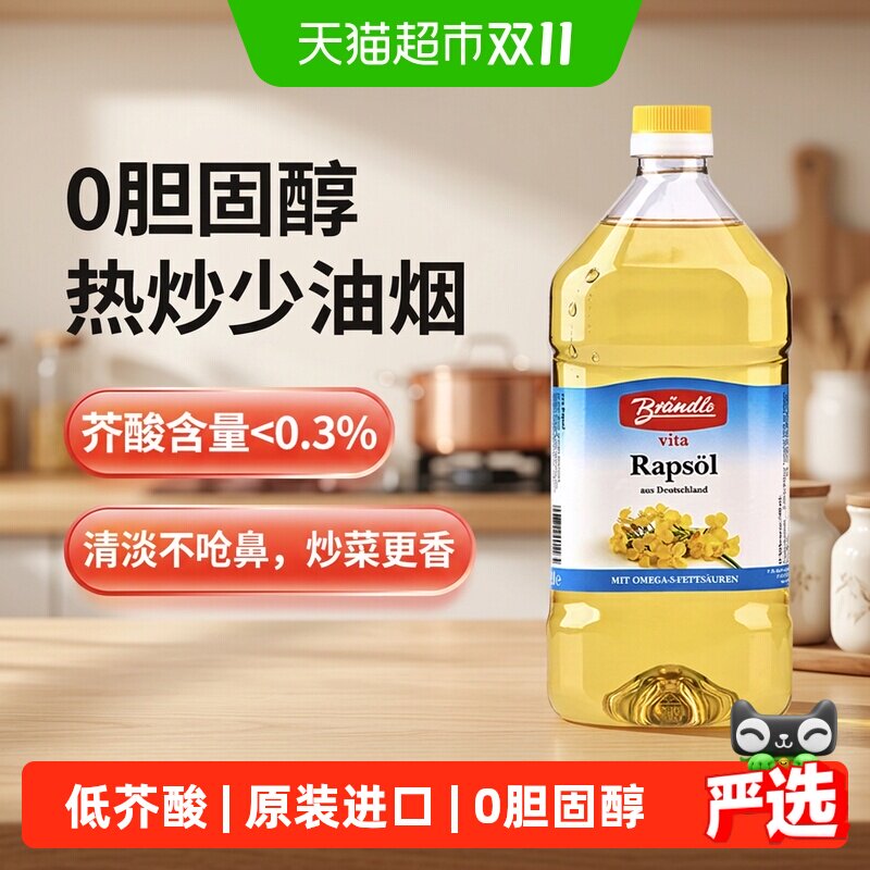 布兰德勒德国进口低芥酸菜籽油非转基因物理压榨热炒少油烟家用