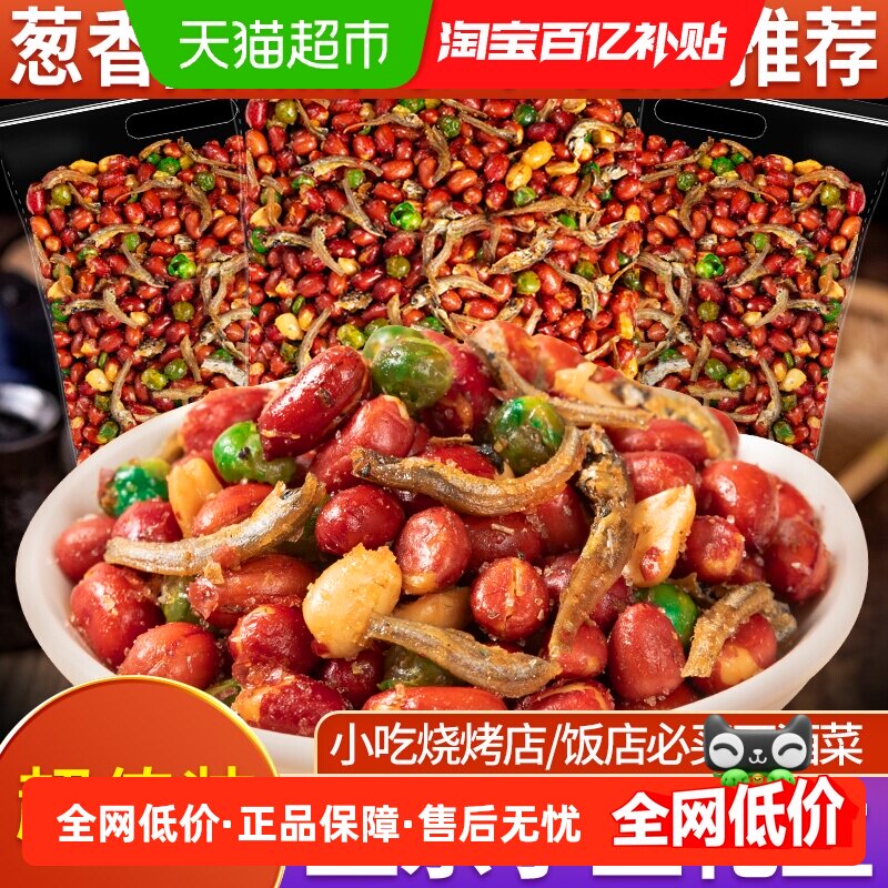蜜禾商用小鱼花生米孜然红皮花生油炸坚果下酒菜零食小吃