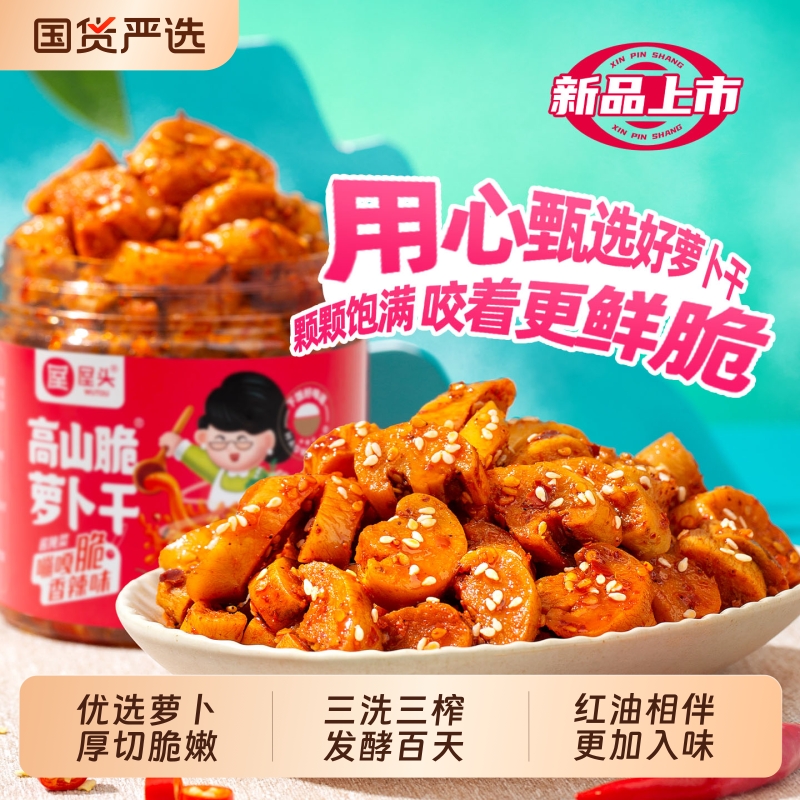 屋头香辣萝卜干麻辣香脆农家自晒萝卜丁四川下饭菜咸菜罐装国货