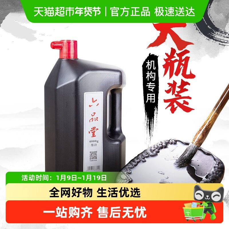 六品堂墨汁书法专用大桶油烟墨培训班国画初学者练习大容量墨水