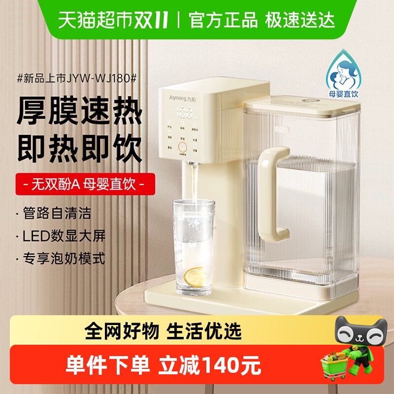 Joyoung/九阳即热快速冲奶饮水机