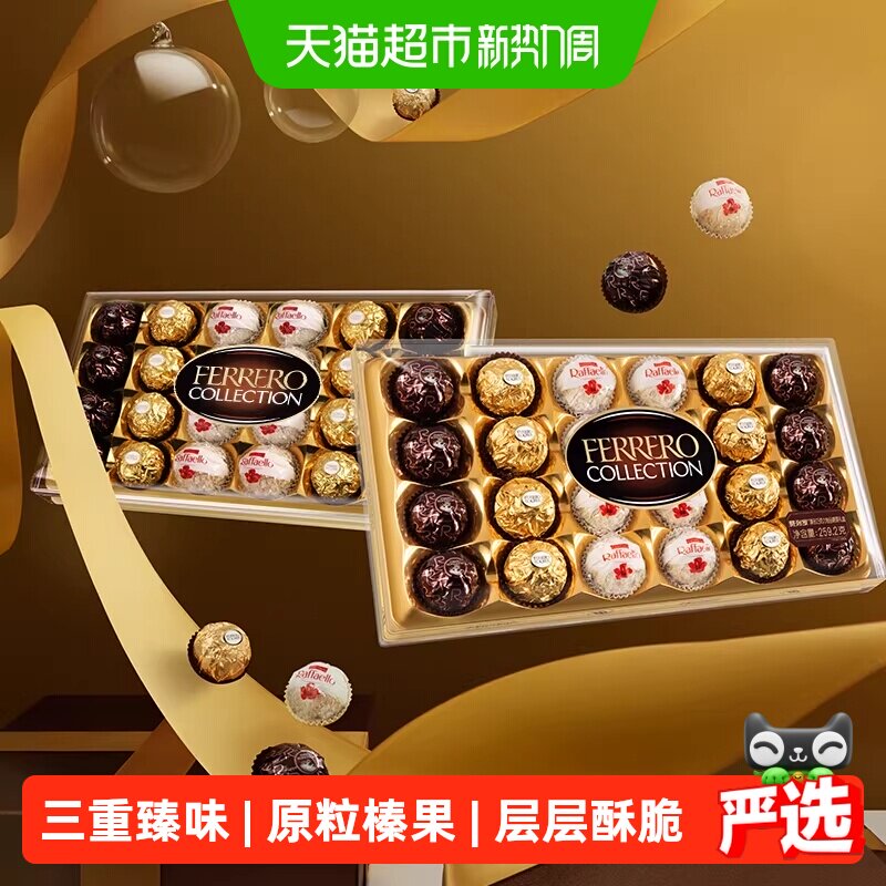 费列罗臻品三色球糖果组合巧克力制品送女友表白生日礼物24粒