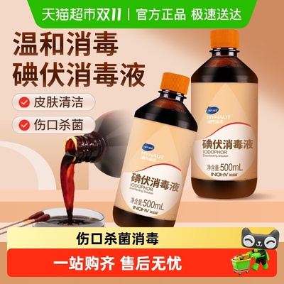 海氏海诺碘伏消毒液伤口杀菌
