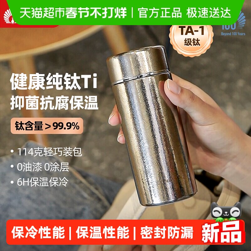 日本孔雀纯钛保温杯小巧便携随行口袋杯迷你钛杯高档养生防滑底垫