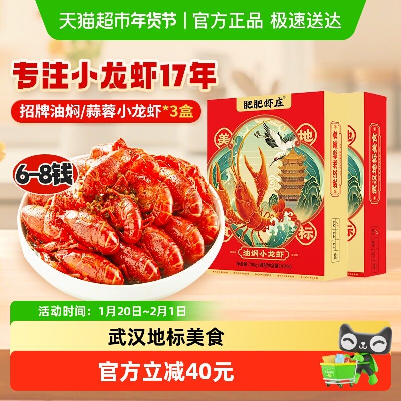 肥肥虾庄6-8钱大号油焖/蒜蓉小龙虾整虾加热即食,水产肉类/新鲜蔬果/熟食,小龙虾/虾尾,淘宝优惠券,粉丝福利购,淘宝优惠卷