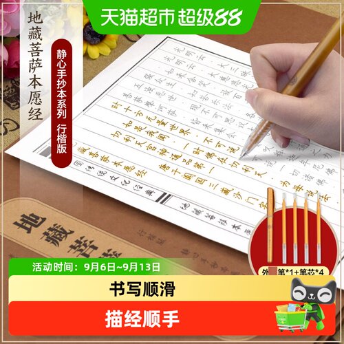 静心经抄本硬笔字帖