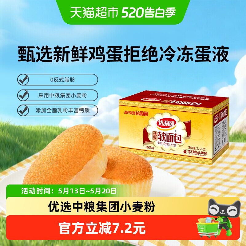 达利园糕点香奶味法式软面包3斤约70枚休闲零食早餐夜宵点心整箱