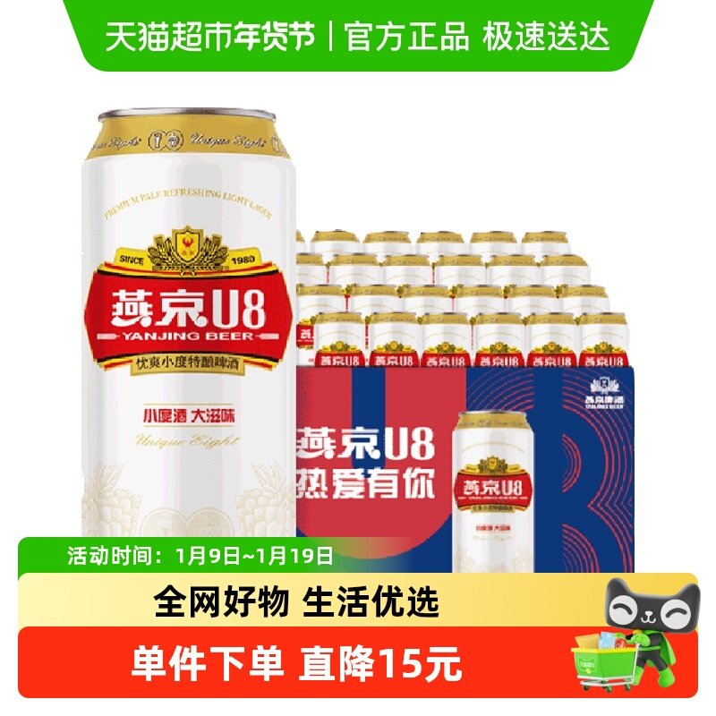 【燕京啤酒】U8优爽小度特酿500ml*24罐整箱特价上新批发好礼