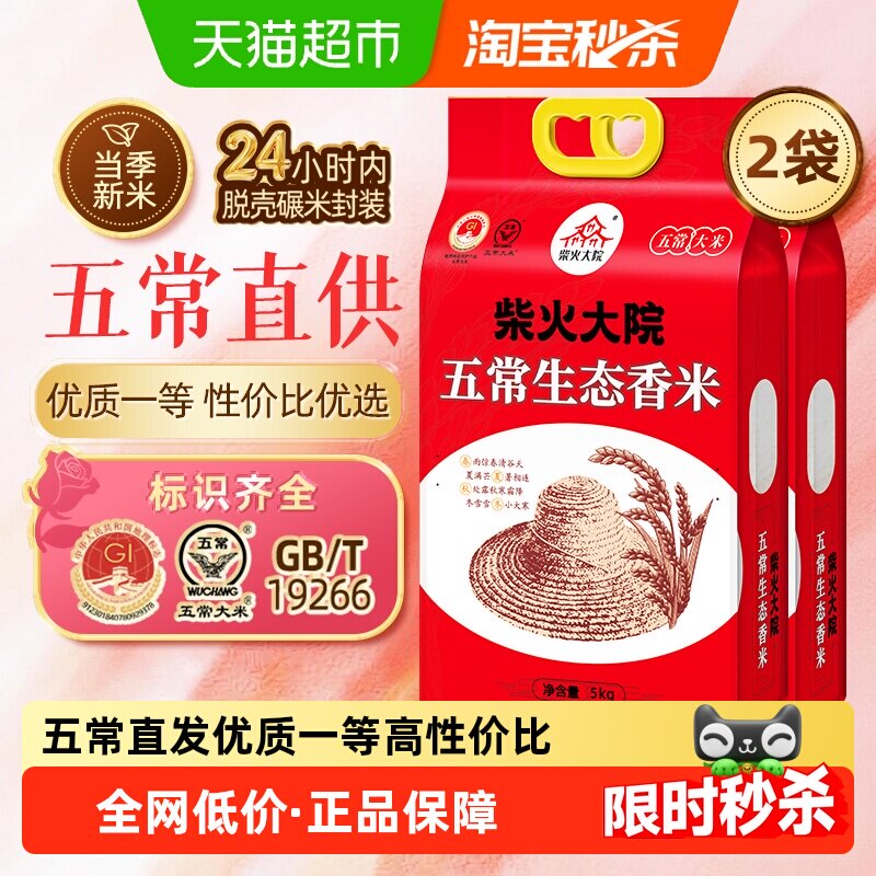 2025新米柴火大院五常大米生态香米家庭囤货装一年一季纤长饱满 - 天猫超市出品