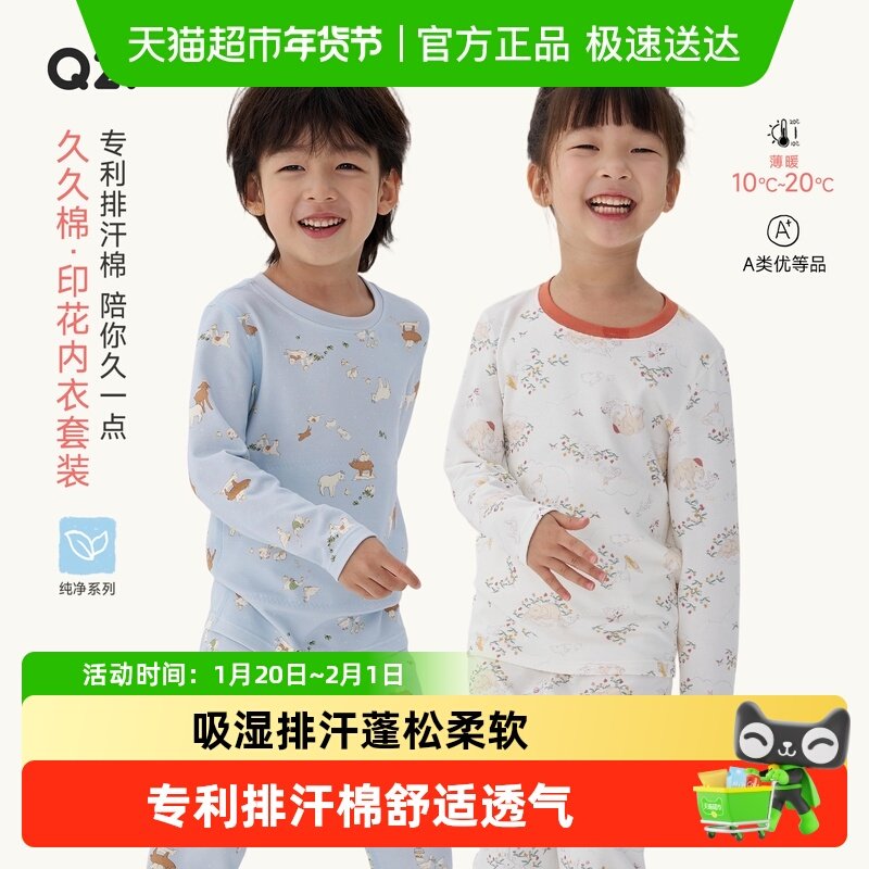Q21久久棉印花儿童内衣套装男女童抑菌排汗秋衣裤家居服睡衣,童装/婴儿装/亲子装,内衣套装,淘宝优惠券,粉丝福利购,淘宝优惠卷