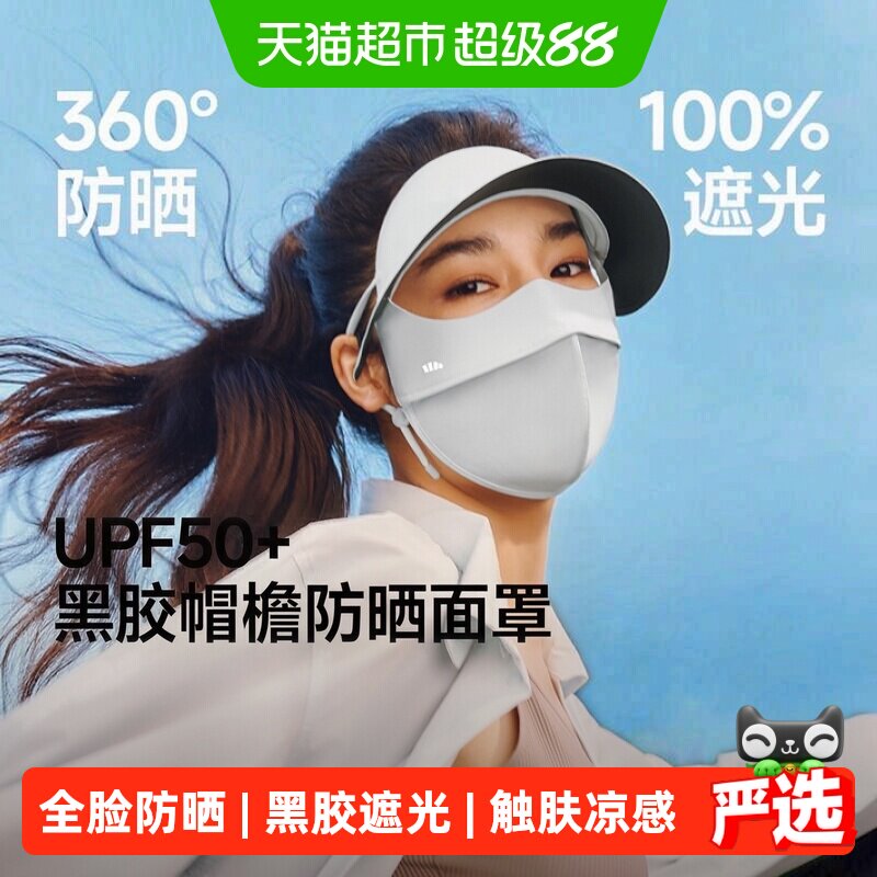 蕉下帽檐款全脸防晒面罩AL333护颈防晒口罩凉感医美脸基尼