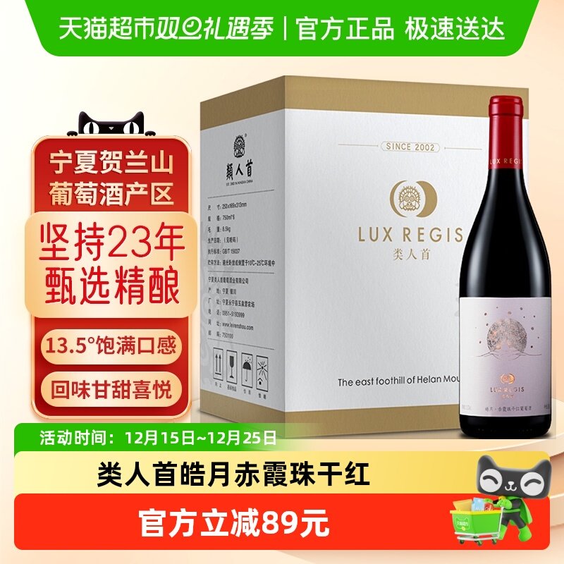 类人首赤霞珠干红葡萄酒