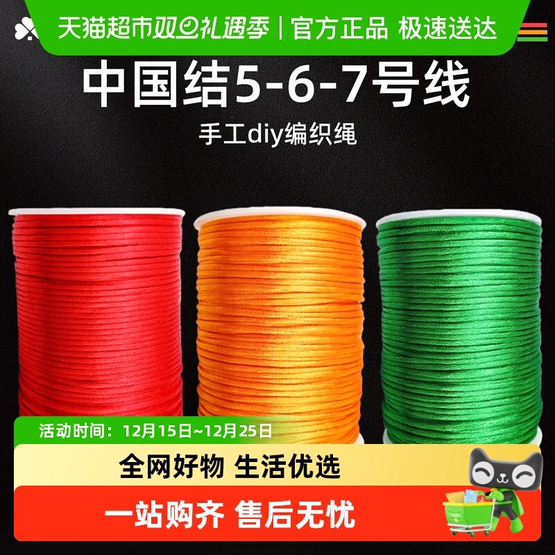 宅小仙中国结编织绳子手工挂件材料线金刚结好运红绳手脚链吊坠绳