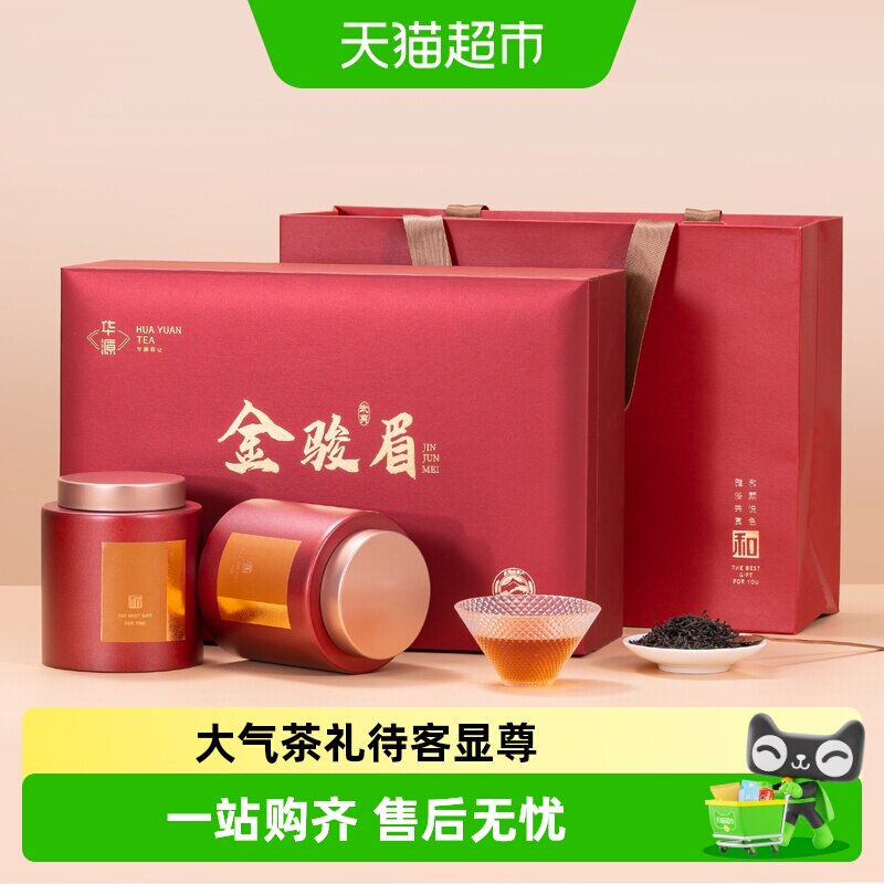 华源 特级武夷山金骏眉浓香型红茶茶叶 中秋节送礼送长辈礼盒装