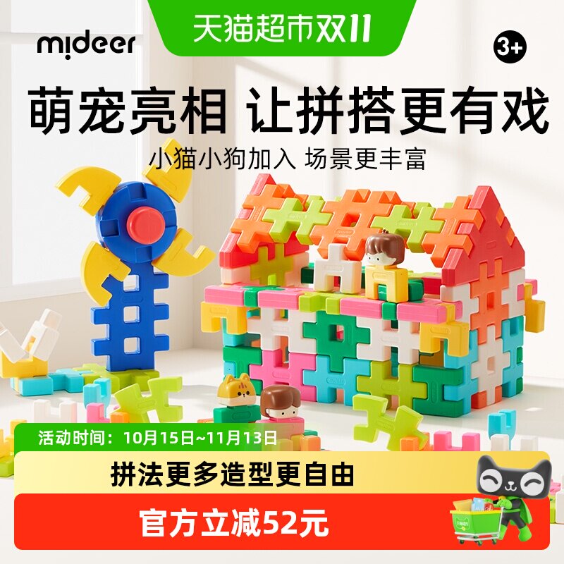 mideer弥鹿大颗粒软积木拼插装榫卯搭房子人仔儿童0到3岁玩具益智
