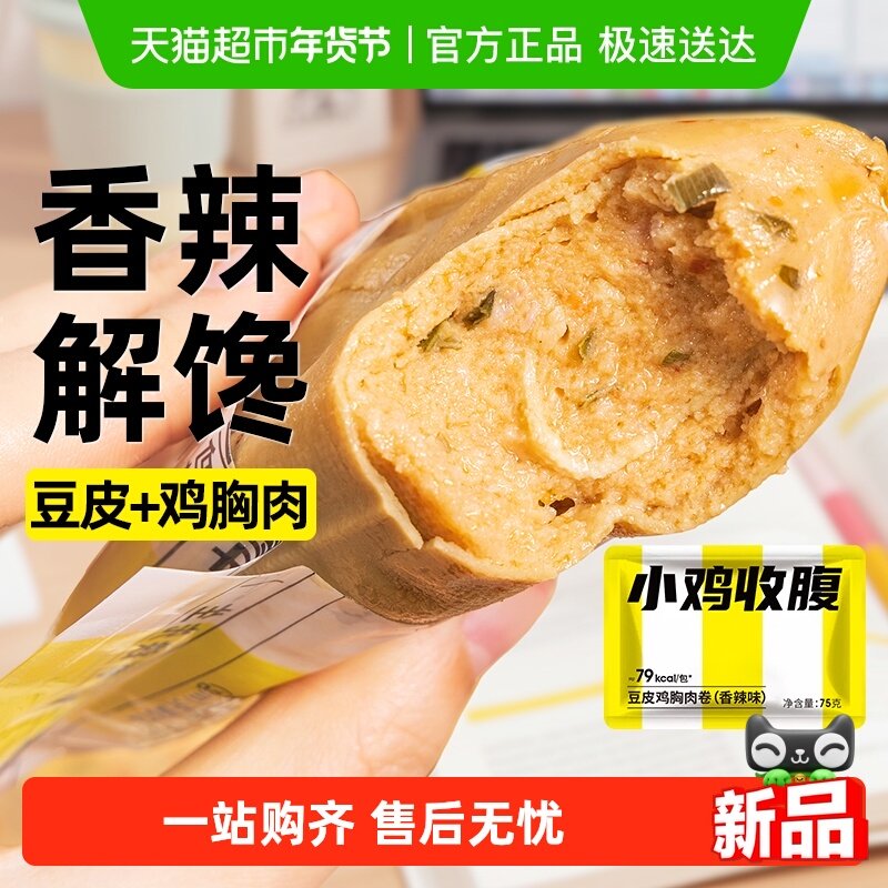 低脂肪豆皮肉卷豆腐皮鸡胸肉卷鸡肉卷0健身代餐卡轻食饱腹零食品,零食/坚果/特产,鸡肉零食,淘宝优惠券,粉丝福利购,淘宝优惠卷