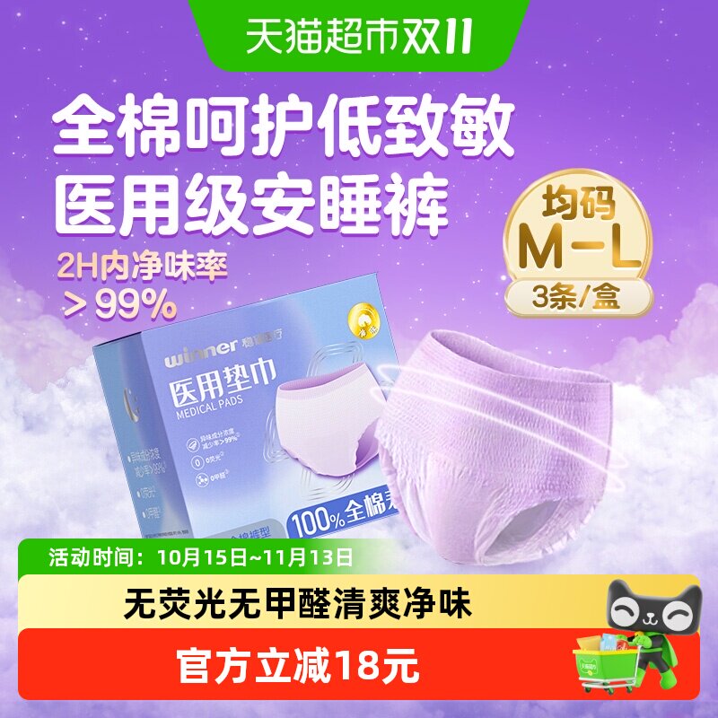 稳健医用级安睡裤非卫生巾超薄透气经期夜用全棉安心裤孕妇姨妈裤