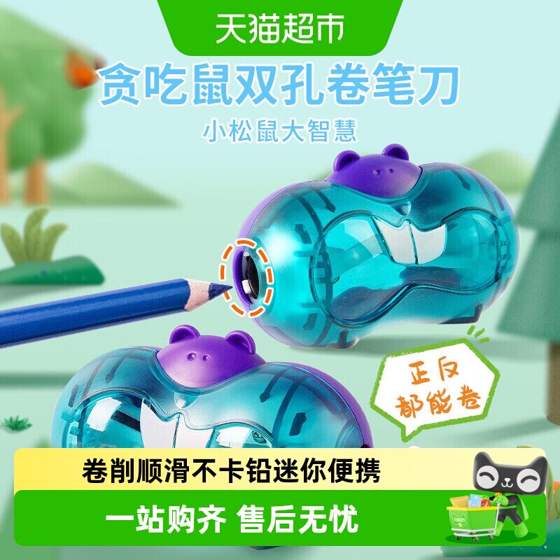 马培德多功能卡通单双孔卷笔刀图片