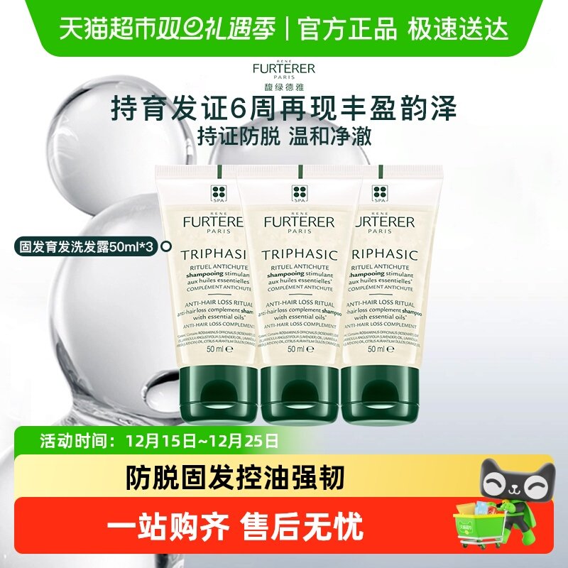 馥绿德雅防脱控油旅行装洗发水