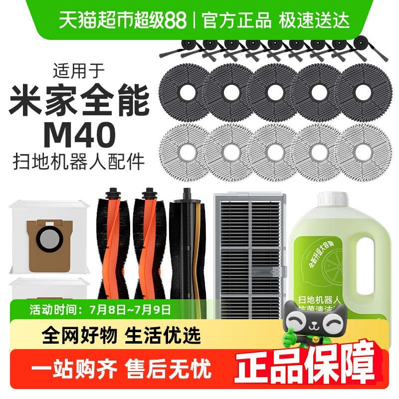 官方正品适米家M40滚刷抹布配件