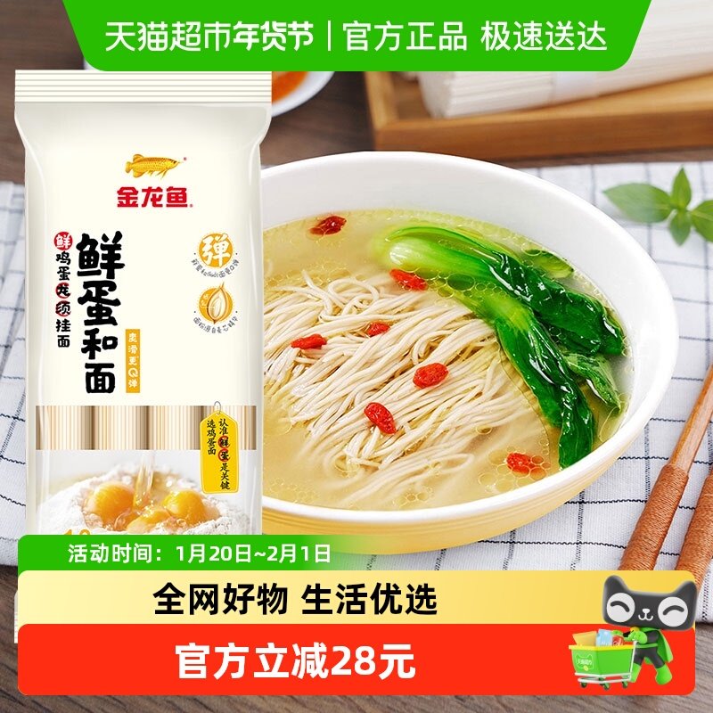 金龙鱼鲜蛋龙须麦芯挂面1kg*5包家常汤面拌面早餐夜宵面条,粮油调味/速食/干货/烘焙,面条/挂面（无料包）,淘宝优惠券,粉丝福利购,淘宝优惠卷