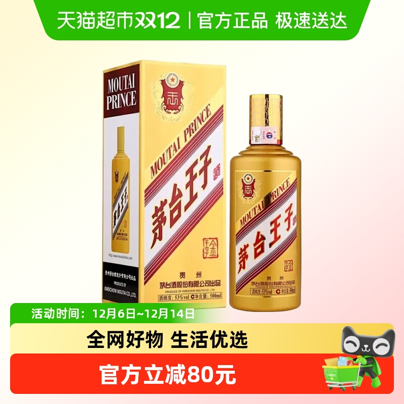 茅台王子酒 金王子酱香型白酒53度500ml/瓶送礼自饮收藏Y