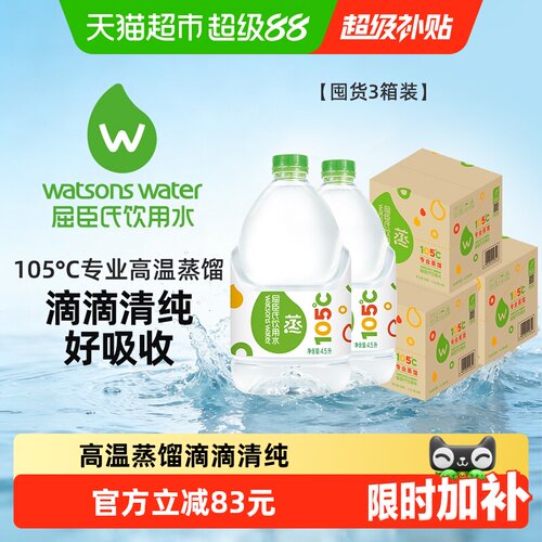 屈臣氏高温蒸馏制法饮用水