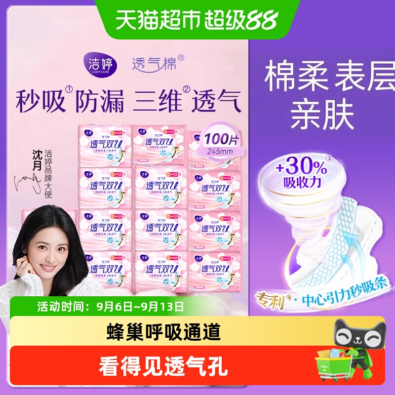 洁婷透气双U吸收量大卫生巾图片