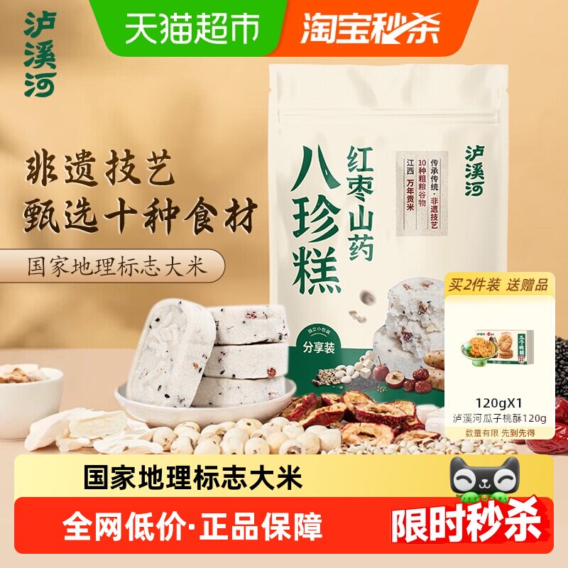 泸溪河红枣山药八珍糕养生糕点米糕零食代餐营养早餐点心办公室
