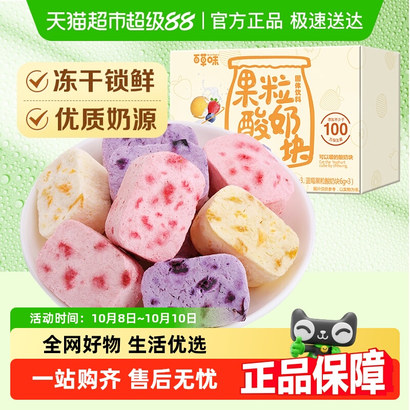 百草味酸奶果粒块草莓干水果干小包装冻干零食休闲小吃