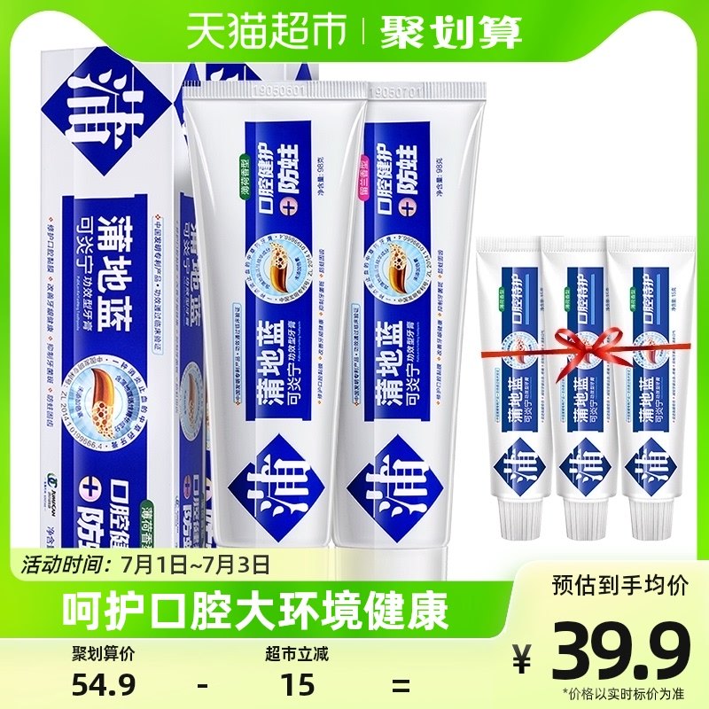 蒲地蓝牙膏套装口腔健护防蛀固齿241g减轻牙龈问题抑制牙菌斑家庭