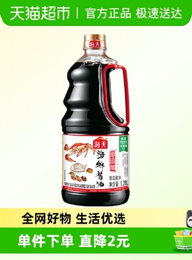 海天海鲜酱油1.28L添加干贝黄豆酿造生抽家用鲜味蒸鱼豉油调味