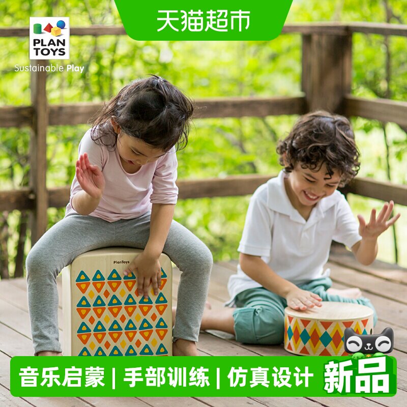 plantoys儿童鼓非洲手鼓小鼓音乐启蒙打击乐器6423益智玩具礼物
