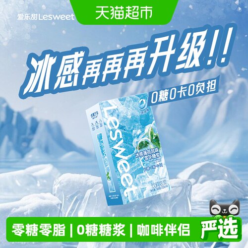 爱乐甜冰感薄荷糖浆冰爽168g