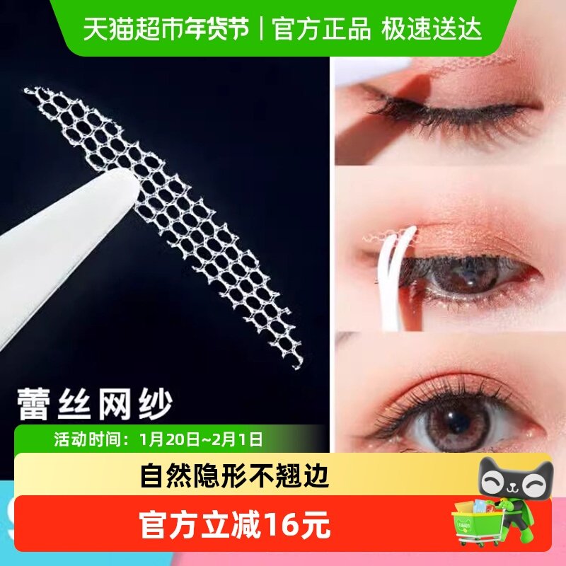 古迪网纱蕾丝遇水即粘双眼皮贴女自然无痕隐形肿眼泡美目专用神器,彩妆/香水/美妆工具,双眼皮贴,淘宝优惠券,粉丝福利购,淘宝优惠卷