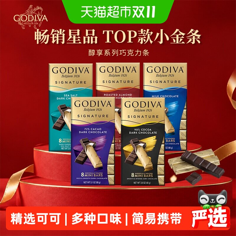 【便携低负担】歌帝梵醇享90%黑巧克力条独立包装健身办公室零食