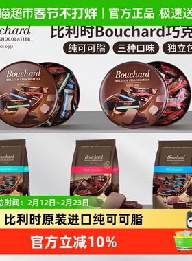 Bouchard黑巧克力比利时原装进口布夏德72%纯可可脂黑巧牛奶海盐